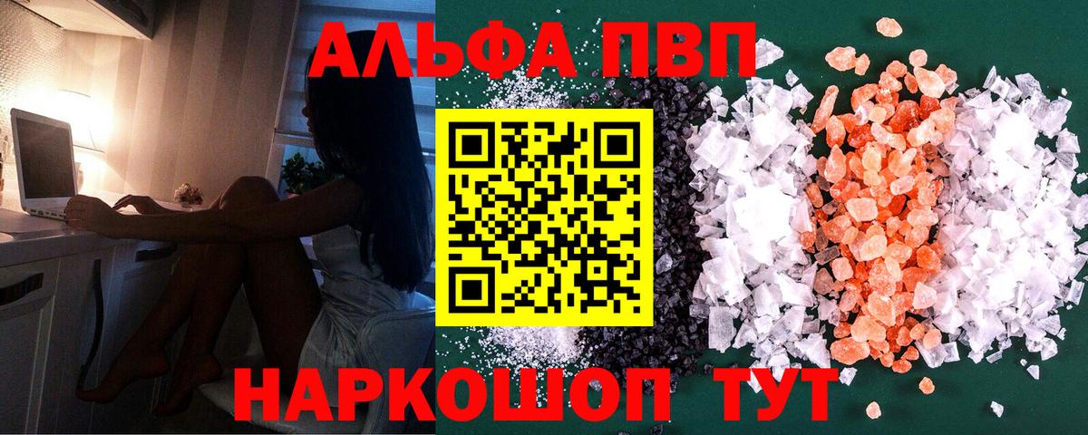 Alpha PVP мука  Alpha-PVP  Вход с VPN  Альфа ПВП крисы CK  Ярцево  A PVP Crystall 