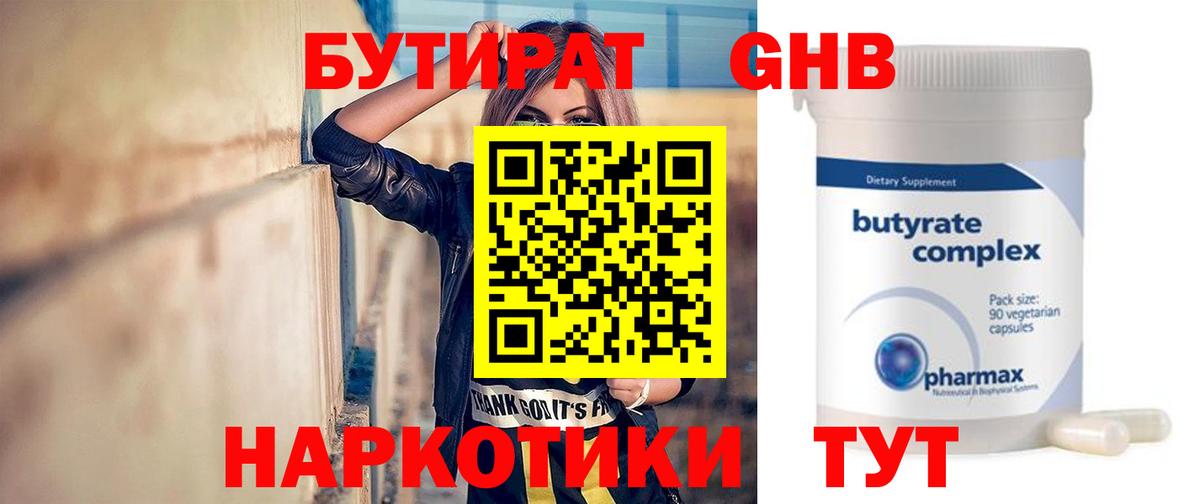 Ярцево  БУТИРАТ GHB  Вход с VPN 