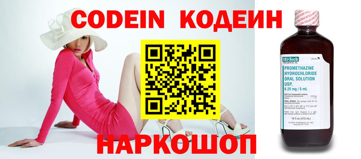 Кодеиновый сироп Lean Purple Drank  Вход с VPN  Ярцево  Codein напиток Lean (лин) 