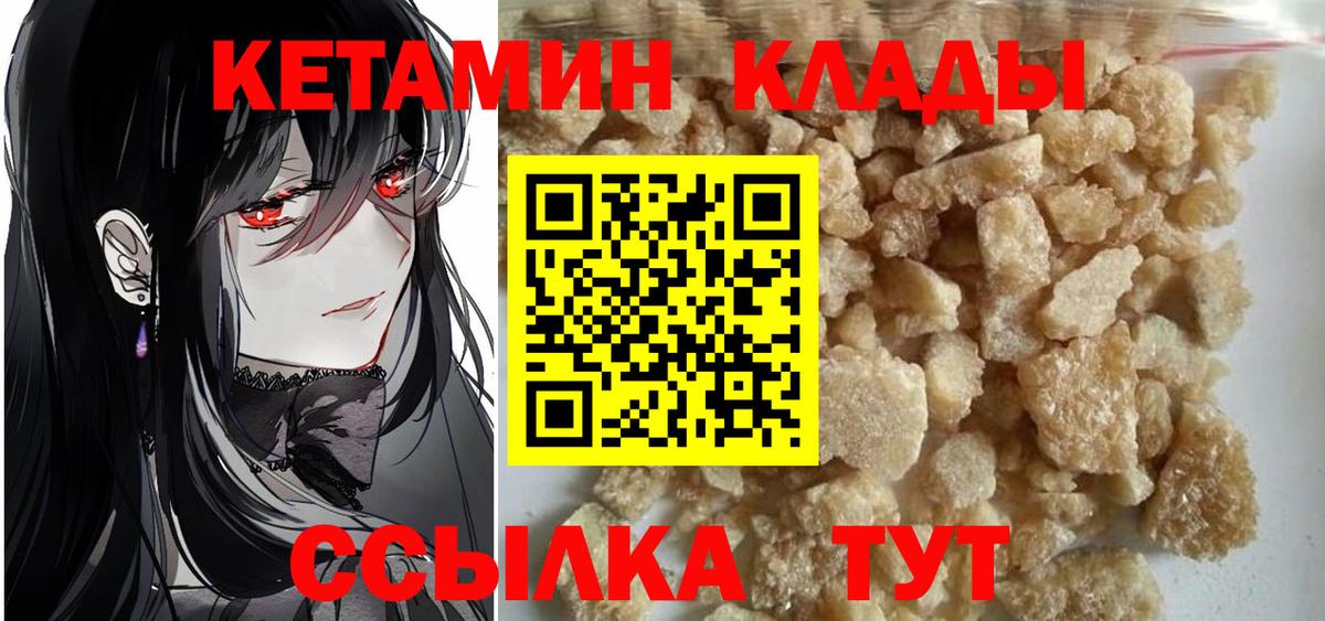 Ярцево  КЕТАМИН VHQ  Вход с VPN 