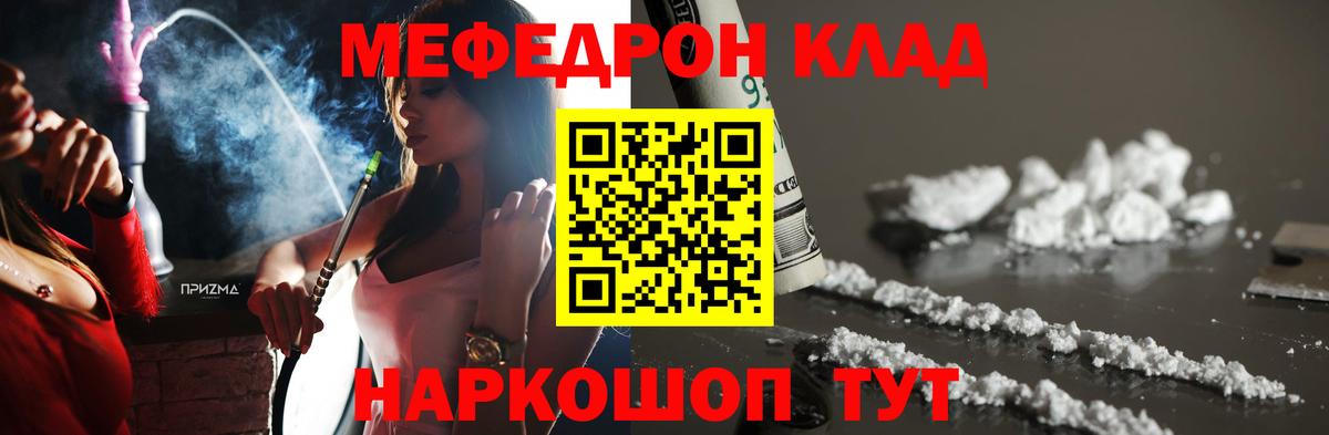 МЕФ  Вход с VPN  Мефедрон мяу мяу  Мефедрон  Ярцево  Меф мяу мяу 