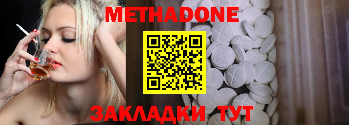 Метадон белоснежный Ярцево