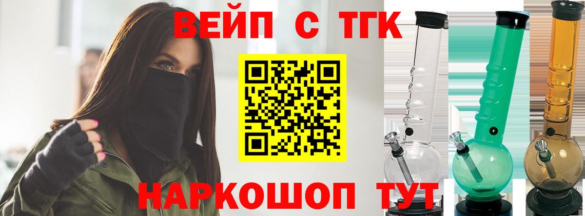 цены   Дистиллят ТГК вейп с тгк  Вход с VPN  ТГК вейп с тгк  Ярцево 