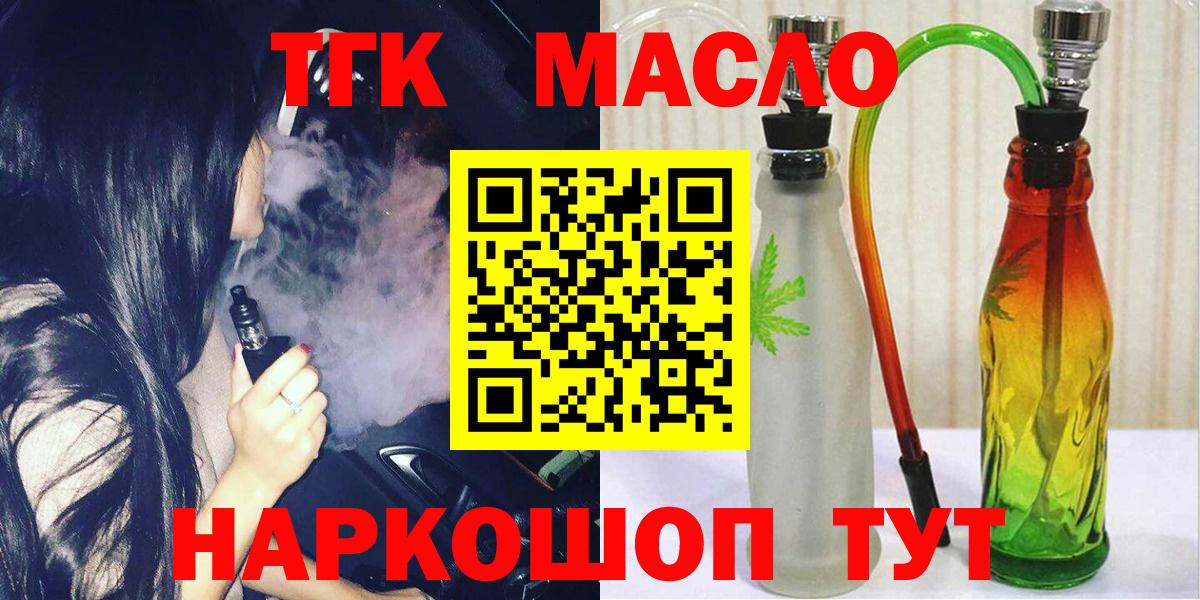 ТГК вейп с тгк Ярцево