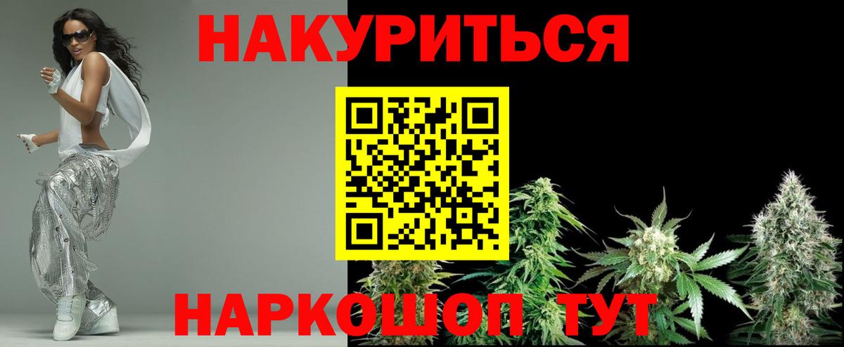 МАРИХУАНА семена  Канабис гибрид  Канабис сатива  Ярцево  Бошки Шишки SATIVA & INDICA  Вход с VPN 